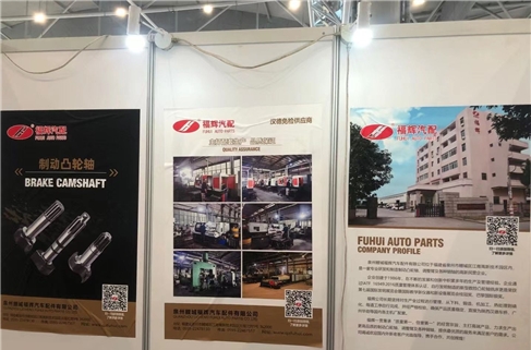 合肥全國汽配會(huì)-泉州福輝汽配展位號(hào)W133